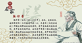張仲景畫冊圖片