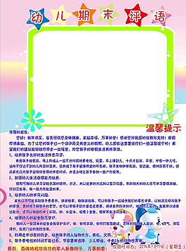 期末評(píng)語圖片
