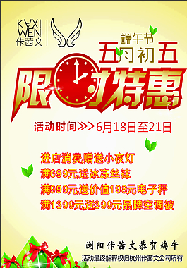 佧茜文端午海報圖片