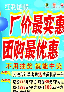 紅利地板展架圖片