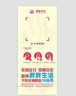 胖胖生活展架圖片
