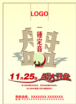 房產(chǎn)海報圖片
