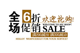 淘寶字體設(shè)計素材PSD
