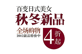 淘寶字體設(shè)計(jì)素材PSD