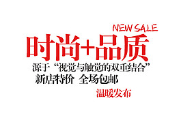 淘寶字體設(shè)計素材PSD
