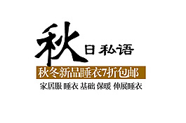 淘寶字體設(shè)計素材PSD