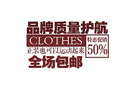 淘寶字體設(shè)計(jì)PSD