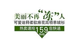 淘寶字體設(shè)計PSD