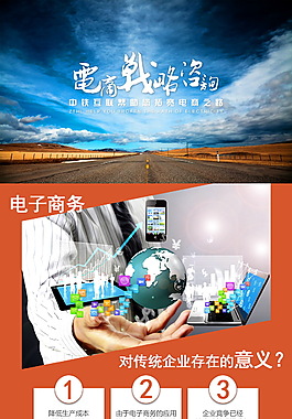 戰略咨詢公司網站電子商務橙色模塊設計排版