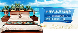 巴厘島家具海報(bào)