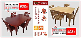 餐桌家具海報(bào)