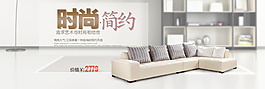 时尚简约沙发家具海报