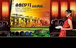 永恒歲月中國風(fēng)家具海報