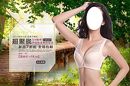 超聚攏內(nèi)衣海報(bào)