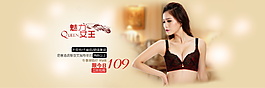 魅力女王內(nèi)衣海報(bào)