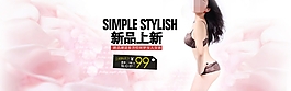 新品上新內(nèi)衣海報(bào)