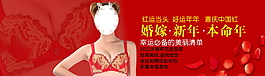 婚嫁新年本命年内衣海报