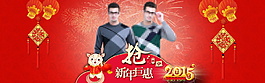新年巨惠內衣海報