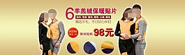 羊羔絨保暖內(nèi)衣海報