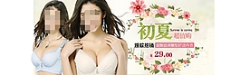 初夏文胸內(nèi)衣海報(bào)