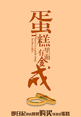 華語雅圖原創(chuàng)設計紅香行蛋糕送金戒展架