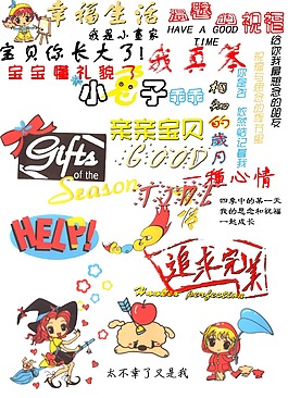 兒童寫真psd分層字體