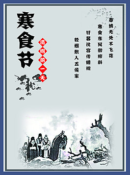 寒食节方案一