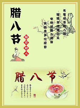 臘八節(jié)