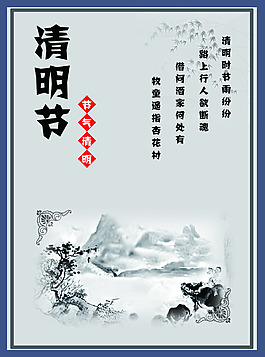 清明節(jié)方案一