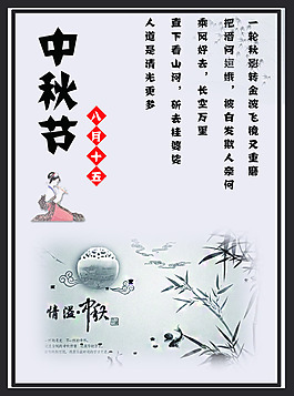 中秋節(jié)