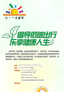儿童节低碳出行