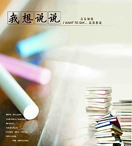 我想說(shuō)說(shuō)