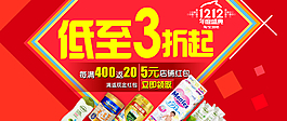 淘宝双12店铺海报