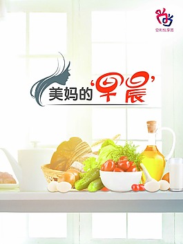 安利早餐
