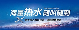海量熱水隨叫隨到大氣宣傳海報(bào)設(shè)計(jì)