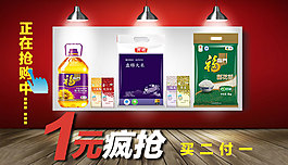 灯光展柜一元疯抢淘宝轮播图