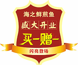 盛大開業 買一贈一
