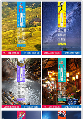 旅游網站宣傳海報