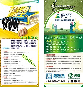 企业招聘展架