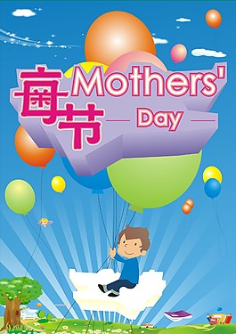 母亲节海报 气球