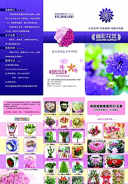 鲜花折页图片