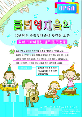 韩国儿童海报