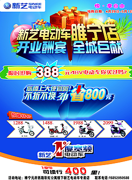 新藝電動車海報圖片