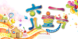 六一兒童節(jié)圖片