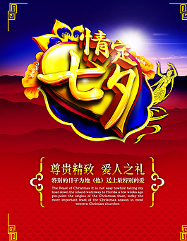 七夕海报图片