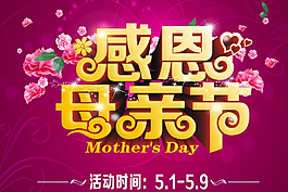 感恩母親節(jié)圖片