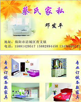 家私名片图片