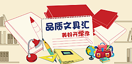 開學文具匯圖片