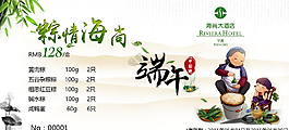 端午节 粽子券图片
