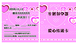 爱心卡设计模板图片